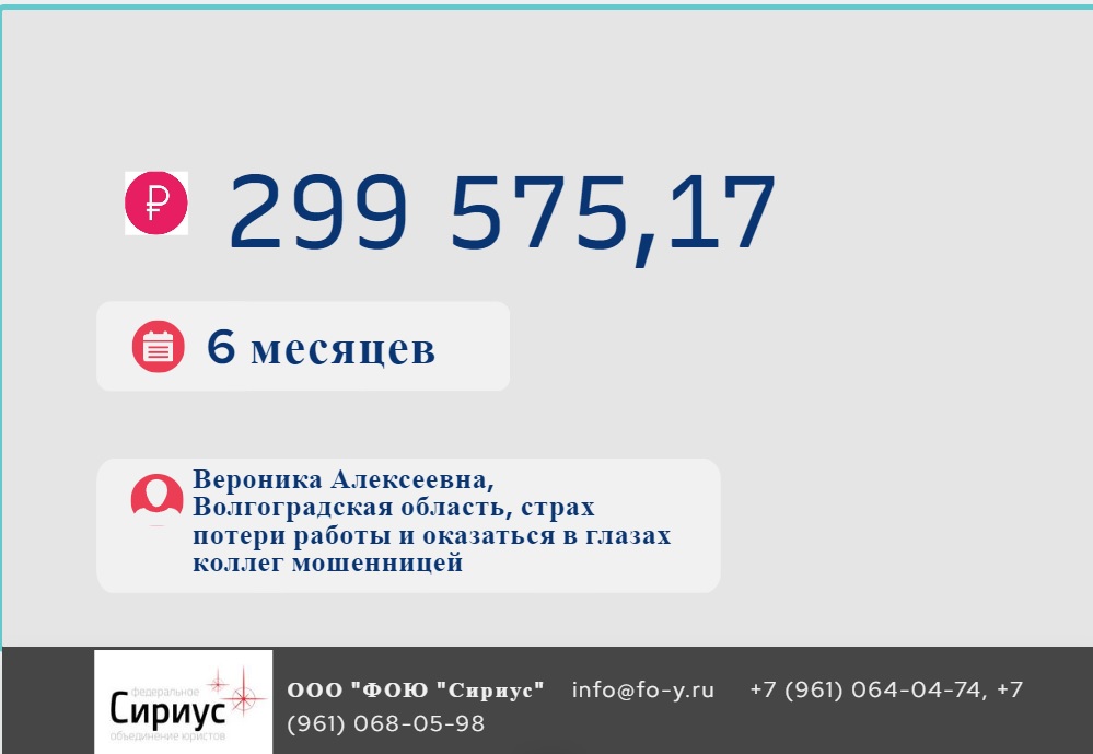 История списанного долга от счастливой клиентки из Волгоградской области